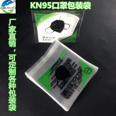 廠家現貨供應OPP透明KN95口罩包裝袋 醫用自封一次性口罩袋子