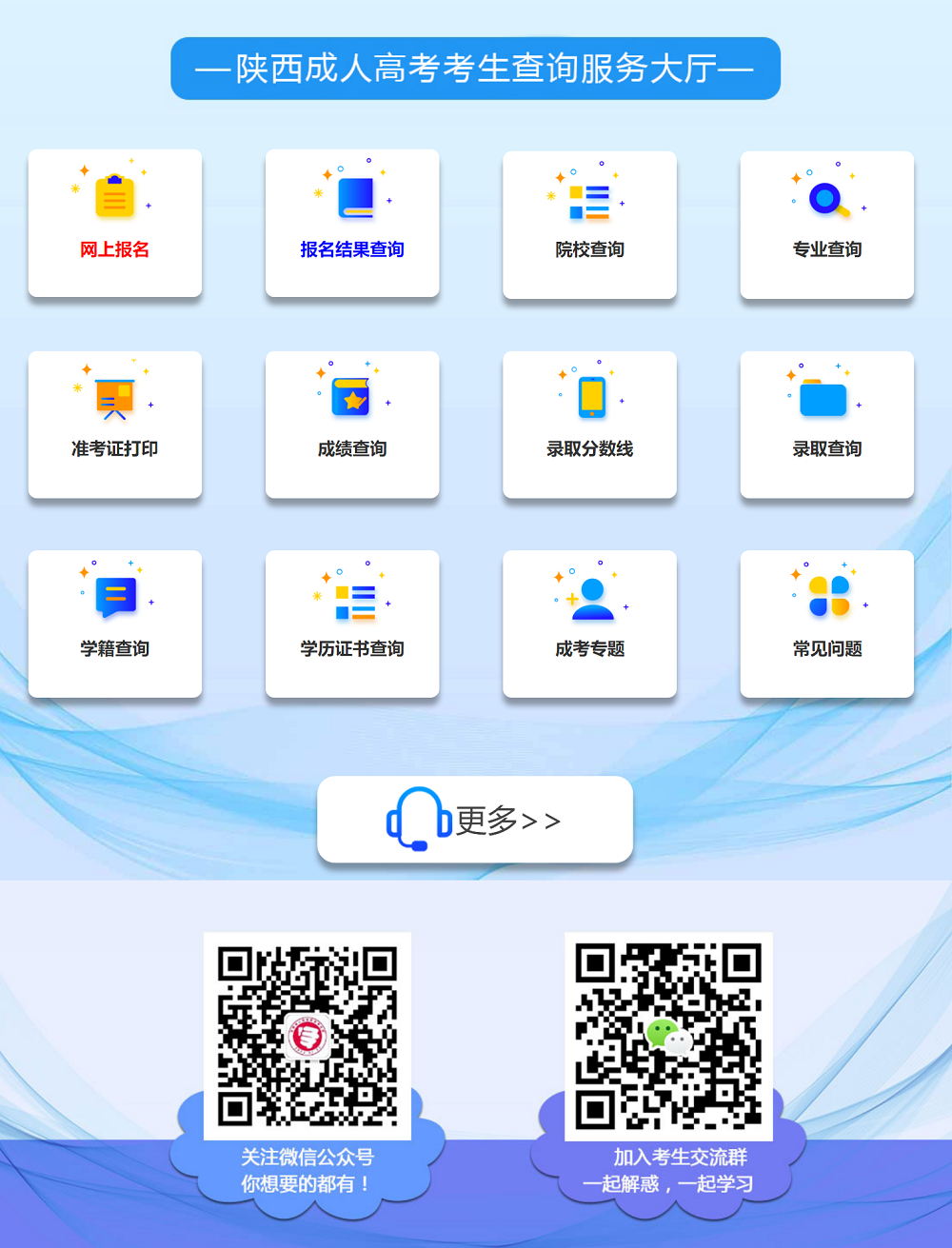 陜西成考網(wǎng)微信公眾號(hào)-陜西省成考網(wǎng)