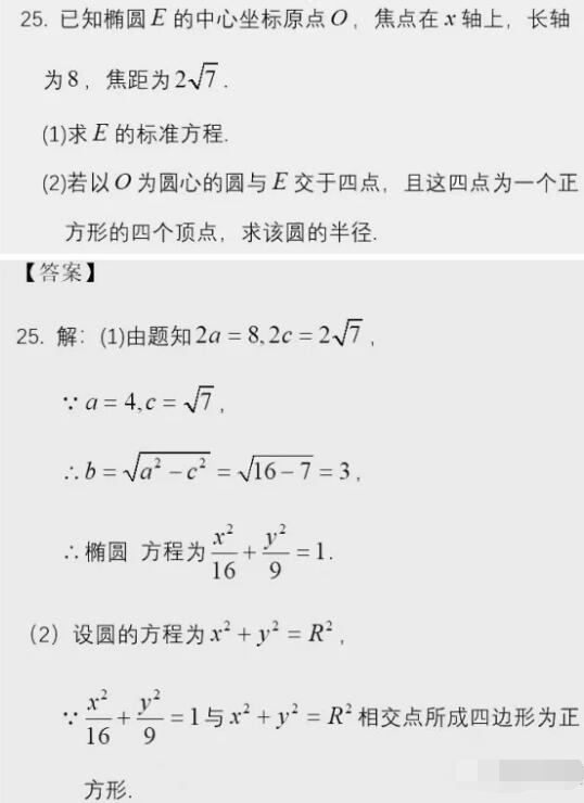 2020年10月陜西成人高考高起專數(shù)學(xué)答案已出