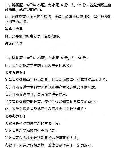 2020年陜西成人高考專升本教育理論答案已出