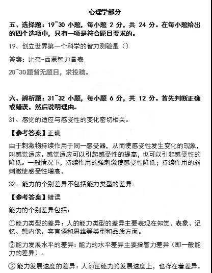 2020年陜西成人高考專升本教育理論答案已出