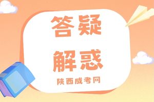 2023年榆林市成人高考入學(xué)需要去學(xué)校嗎?