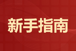 2023陜西成人高考注意事項整理