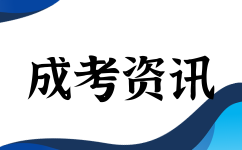 2023年陜西成人高考各科目答案出爐！