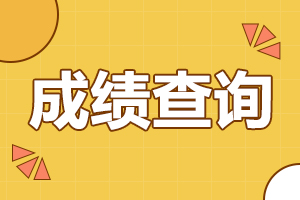 2023年陜西成人高考成績查詢時(shí)間及錄取查詢時(shí)間