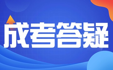 陜西成考報(bào)名條件有沒(méi)有年齡限制？