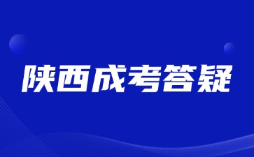 2024年陜西成考專升本第一學(xué)歷是專科還是本科？